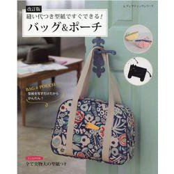 縫い代つき型紙ですぐできる！バッグ＆ポーチ 改訂版-BAG＆POUCH型紙を写すだけだからかんたん！（レディブティックシリーズ no. 8045） [ムックその他]
