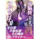 電脳将ウェブライナー [単行本]