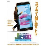 ジェクシー! スマホを変えただけなのに