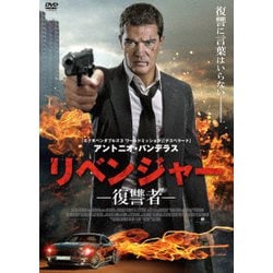 ヨドバシ.com - リベンジャー 復讐者 [DVD] 通販【全品無料配達】