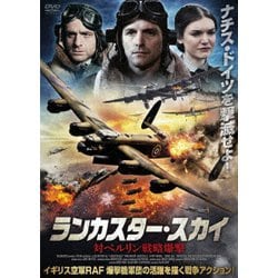 ランカスター・スカイ 対ベルリン戦略爆撃 [DVD]
