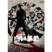 白い暴動