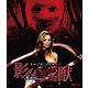 セルジオ・マルチーノ 影なき淫獣 HDマスター版 BD&DVD BOX [Blu-ray Disc]