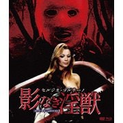セルジオ・マルチーノ 影なき淫獣 HDマスター版 BD&DVD BOX