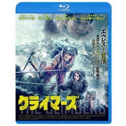 クライマーズ [Blu-ray Disc]
