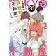 TOKYO異世界不動産〈3軒め〉(HJ NOVELS) [単行本]