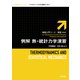 例解 熱・統計力学演習 新装版 (物理入門コース・演習) [全集叢書]