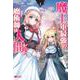 魔王軍最強の魔術師は人間だった<4>(モンスターコミックス) [コミック]