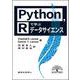 Python,Rで学ぶデータサイエンス [単行本]