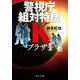 ブラザー―警視庁組対特捜K(中公文庫) [文庫]