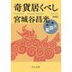 奇貨居くべし〈2〉火雲篇 新装版;改版 (中公文庫) [文庫]