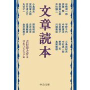 文章読本(中公文庫) [文庫]