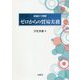 ゼロからの貿易実務―詳細かつ明解 [単行本]