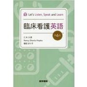 Let's Listen, Speak and Learn 臨床看護英語 第6版 [単行本]