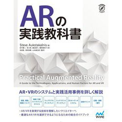 ARの実践教科書 [単行本]