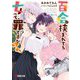 百合に挟まれてる女って、罪ですか?(電撃文庫) [文庫]