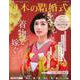 日本の結婚式　No.33(生活シリーズ) [ムックその他]