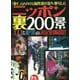 ニッポン裏200景―「裏モノJAPAN」編集部が潜入・激写したエロと犯罪の決定的瞬間!(鉄人文庫) [文庫]