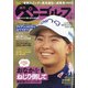 週刊パーゴルフ 2020年 11/17号 [雑誌]