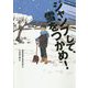 ジャンプして、雪をつかめ! [単行本]