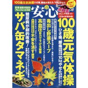 安心 2020年 12月号 [雑誌]