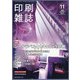 印刷雑誌 2020年 11月号 [雑誌]