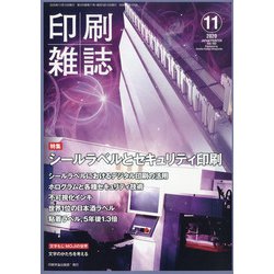 印刷雑誌 2020年 11月号 [雑誌]