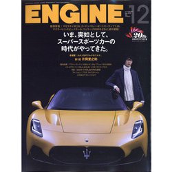 ENGINE (エンジン) 2020年 12月号 [雑誌]