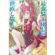 最強騎士団長の世直し旅〈4〉(ヒーロー文庫) [文庫]