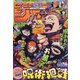 週刊少年ジャンプ 2020年 11/9号 [雑誌]