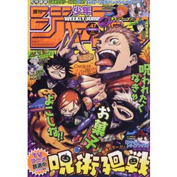 ヨドバシ Com 週刊少年ジャンプ 年 11 9号 雑誌 通販 全品無料配達