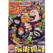 ヨドバシ.com - 週刊少年ジャンプ 2020年 11/9号 [雑誌]のレビュー 7件