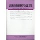 計測自動制御学会論文集 2020年 10月号 [雑誌]