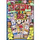 別冊コロコロコミック 2020年 12月号 [雑誌]
