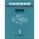 日経産業新聞縮刷版 2020年 09月号 [雑誌]
