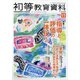 初等教育資料 2020年 11月号 [雑誌]