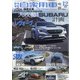 月刊 自家用車 2020年 12月号 [雑誌]