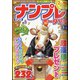 SUPER (スーパー) ナンプレポータブル 2021年 01月号 [雑誌]