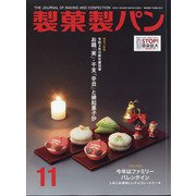 製菓製パン 2020年 11月号 [雑誌]