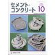 Cement Concrete (セメント コンクリート) 2020年 10月号 [雑誌]