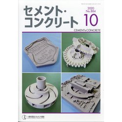 Cement Concrete (セメント コンクリート) 2020年 10月号 [雑誌]