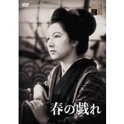 春の戯れ