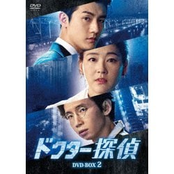 ヨドバシ.com - ドクター探偵 DVD-BOX2 [DVD] 通販【全品無料配達】