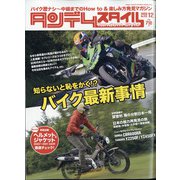 タンデムスタイル 2020年 12月号 [雑誌]