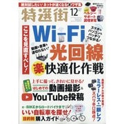 特選街 2020年 12月号 [雑誌]