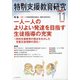 特別支援教育研究 2020年 11月号 [雑誌]