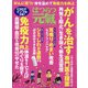はつらつ元気 2021年 01月号 [雑誌]