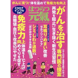 はつらつ元気 2021年 01月号 [雑誌]