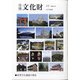 月刊文化財 2020年 11月号 [雑誌]