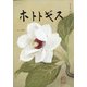 ホトトギス 2020年 11月号 [雑誌]